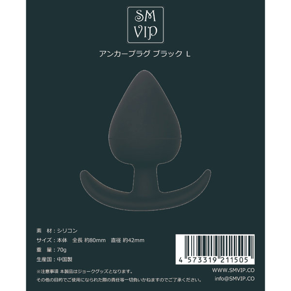 アンカープラグブラックL（126B）