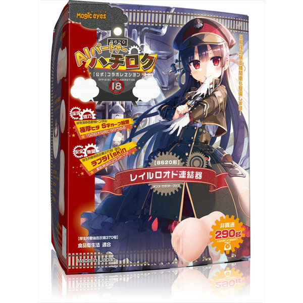 ハチロク レイルロオド連結器（1531）