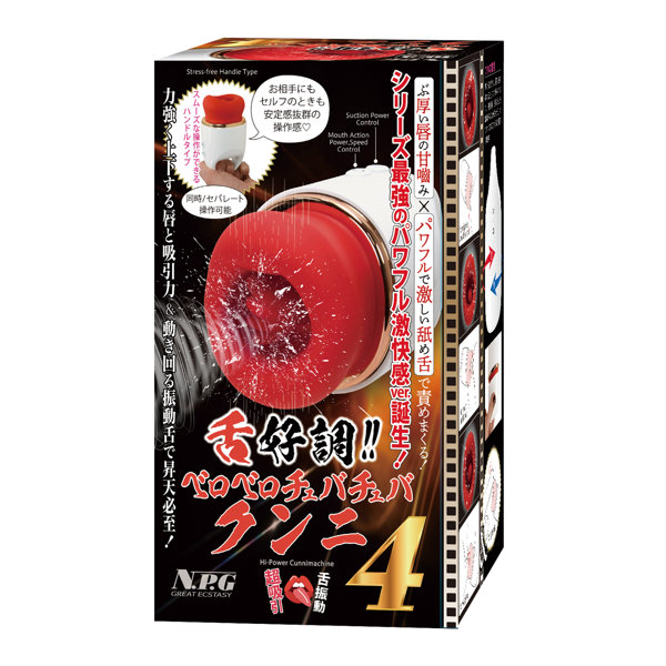 舌好調！！ ベロベロチュバチュバクンニ 4