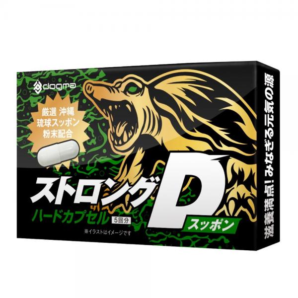 ストロングD スッポン ハードカプセル 5回分